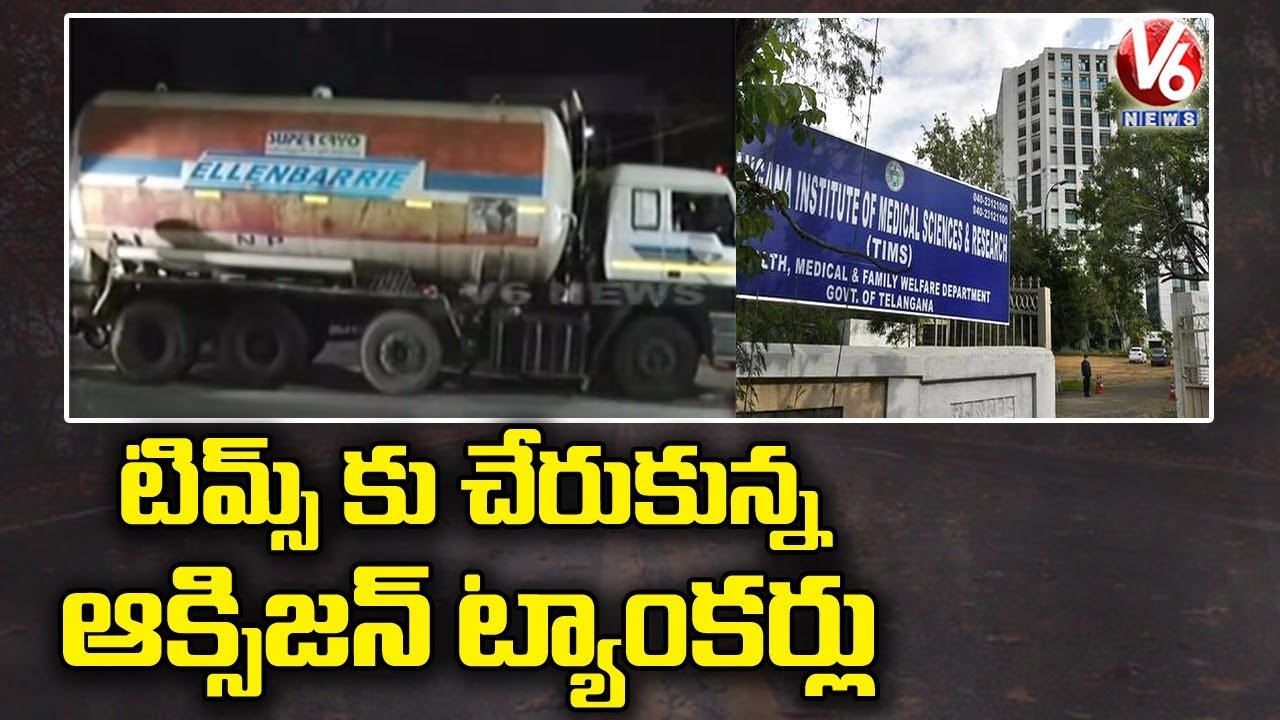 Oxygen Tankers From Odisha Reaches at TIMS Hospital | V6 News